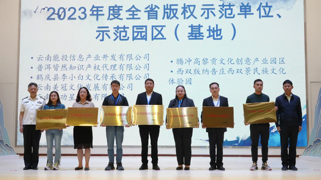 高黎貢文化創(chuàng)意產(chǎn)業(yè)園被評(píng)為2023年度全省版權(quán)示范園區(qū)(基地)