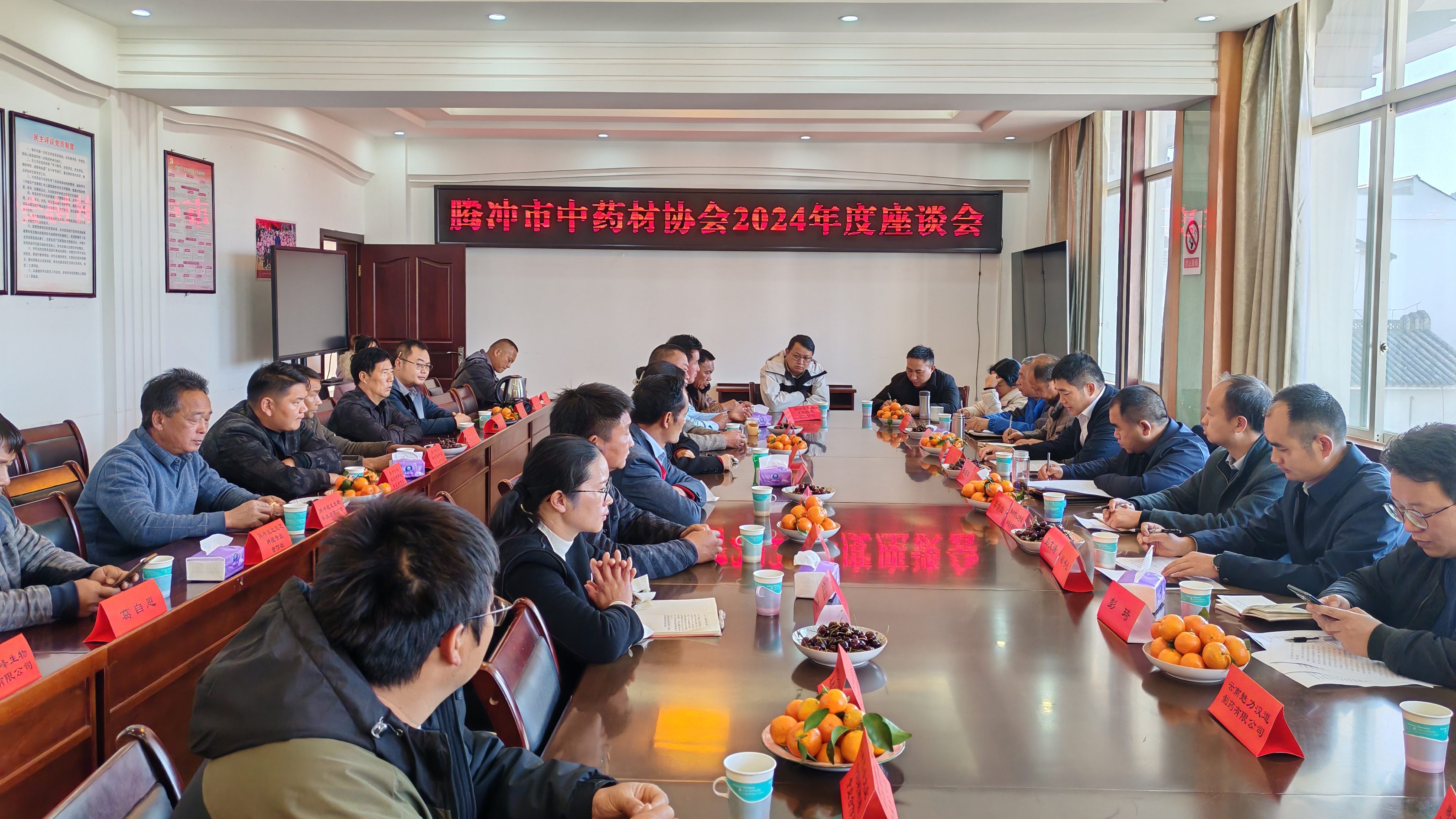 騰沖市中藥材協(xié)會(huì)2024年度座談會(huì)圓滿(mǎn)召開(kāi)，共繪產(chǎn)業(yè)發(fā)展新藍(lán)圖